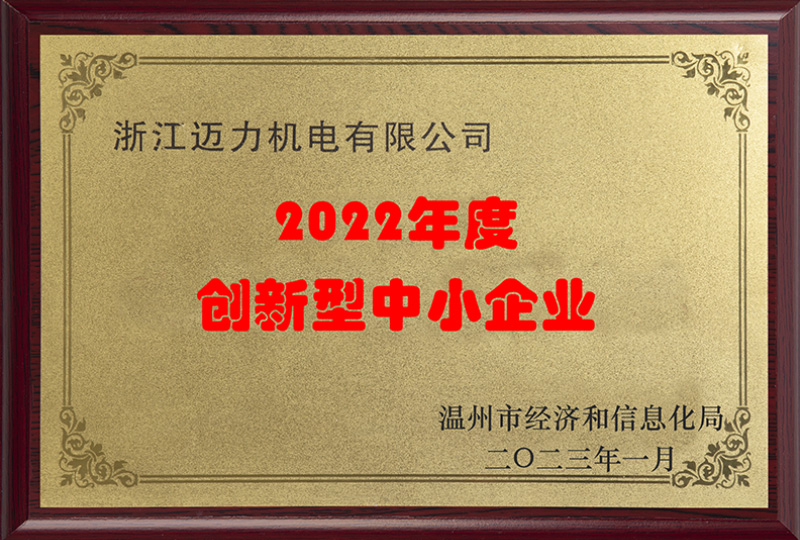 创新型中小企业